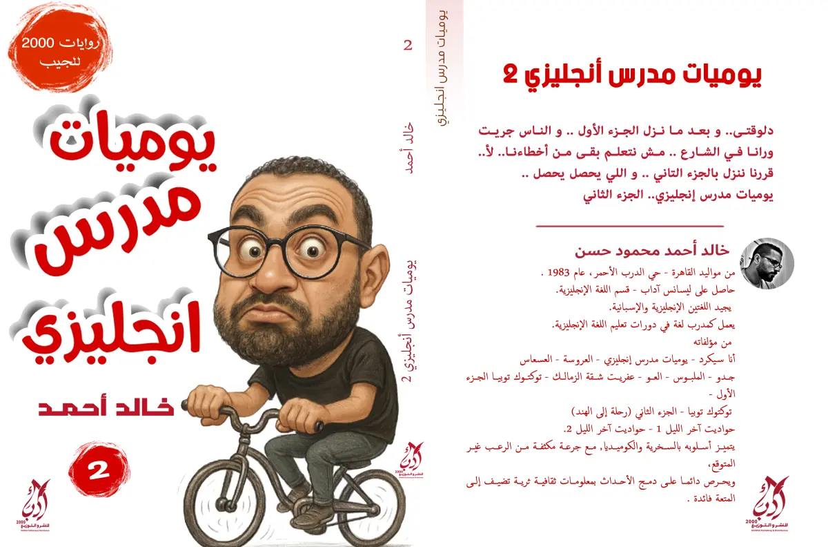 يوميات مدرس انجليزي2