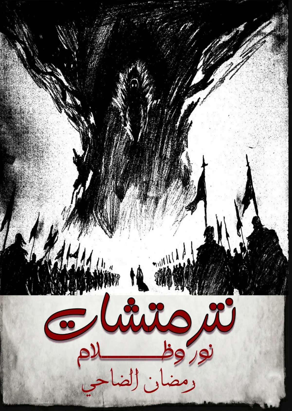 نتر متشات "الجزء الثاني"