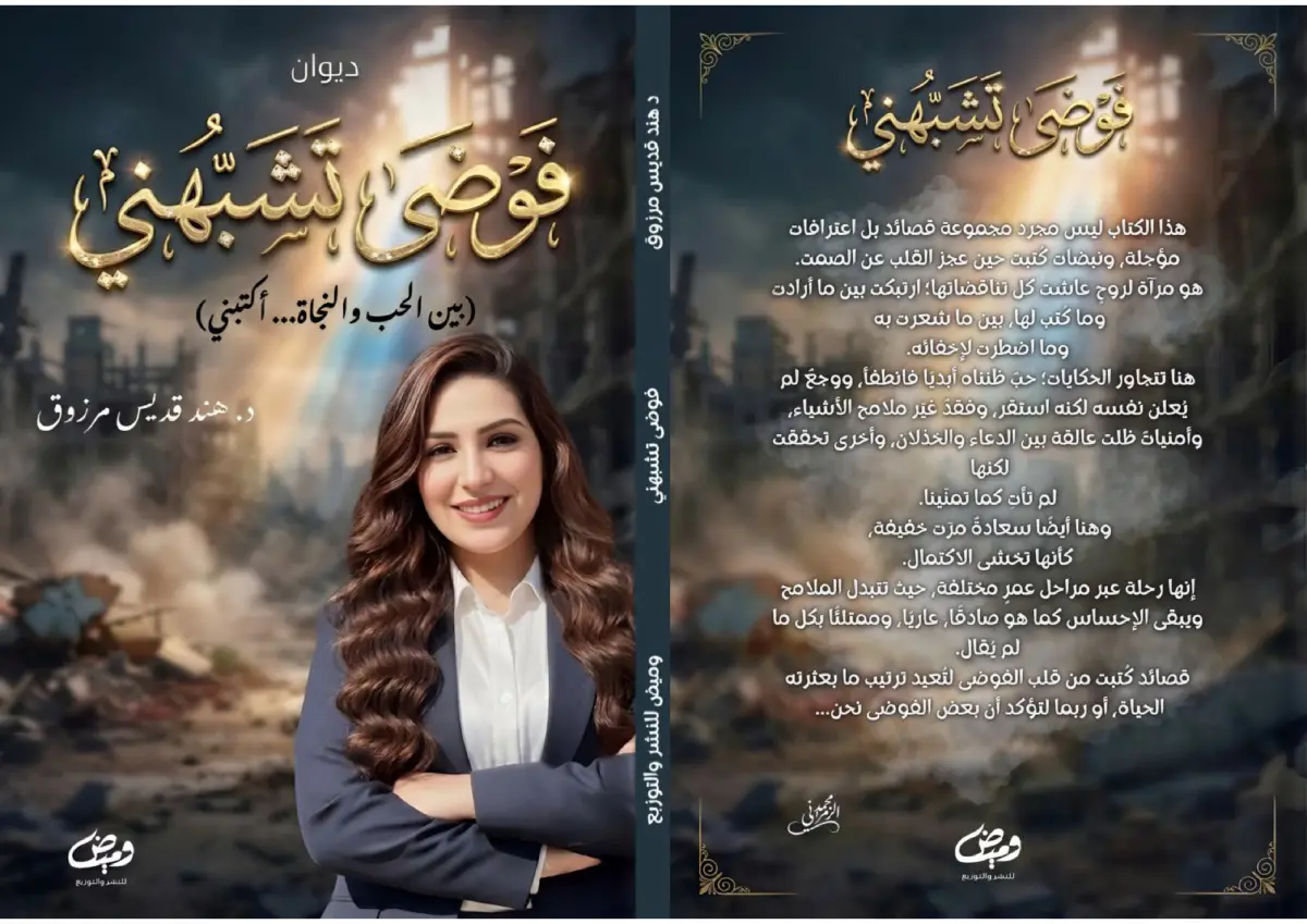 فوضي تشبهني