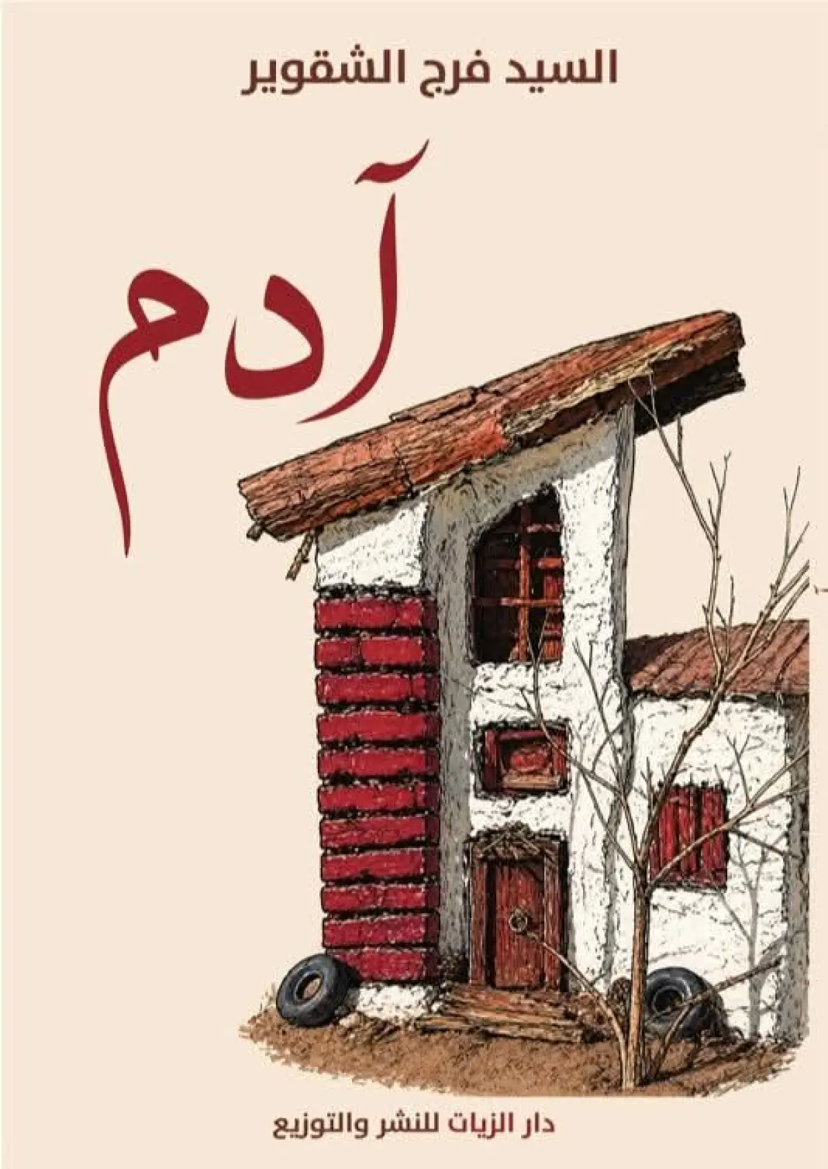 آدم