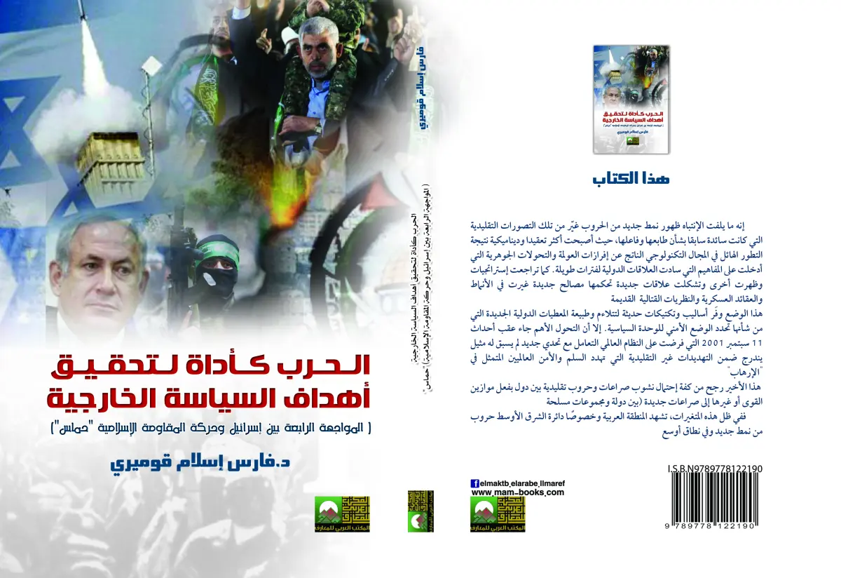 الحرب كأداة لتحقيق أهداف السياسة الخارجية