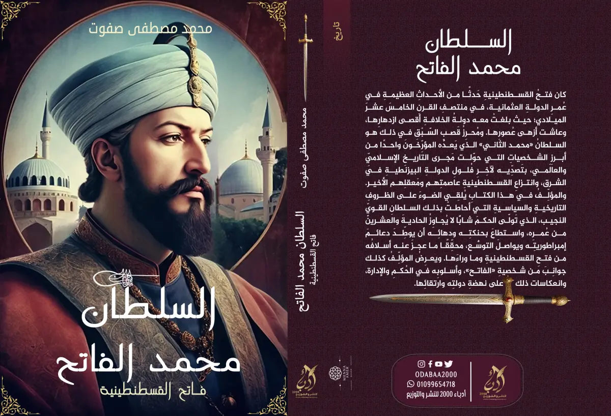السلطان محمد الفاتح
