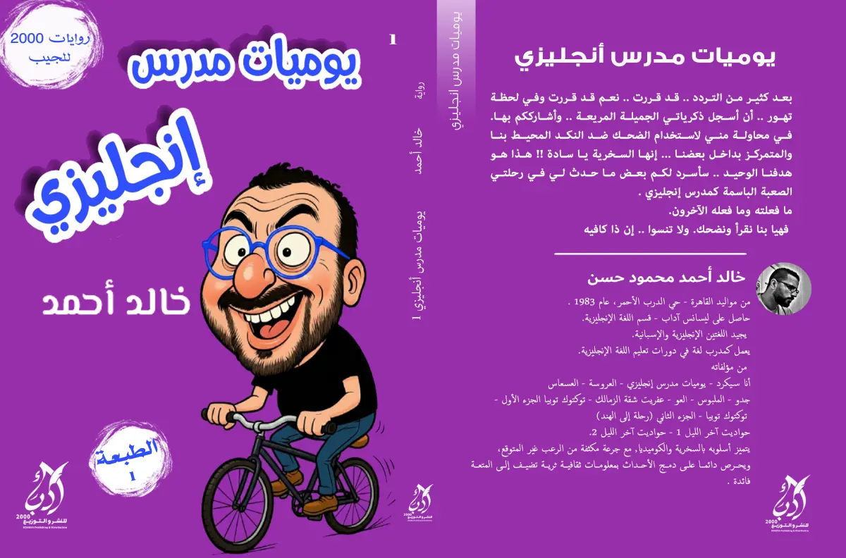 يوميات مدرس انجليزي1