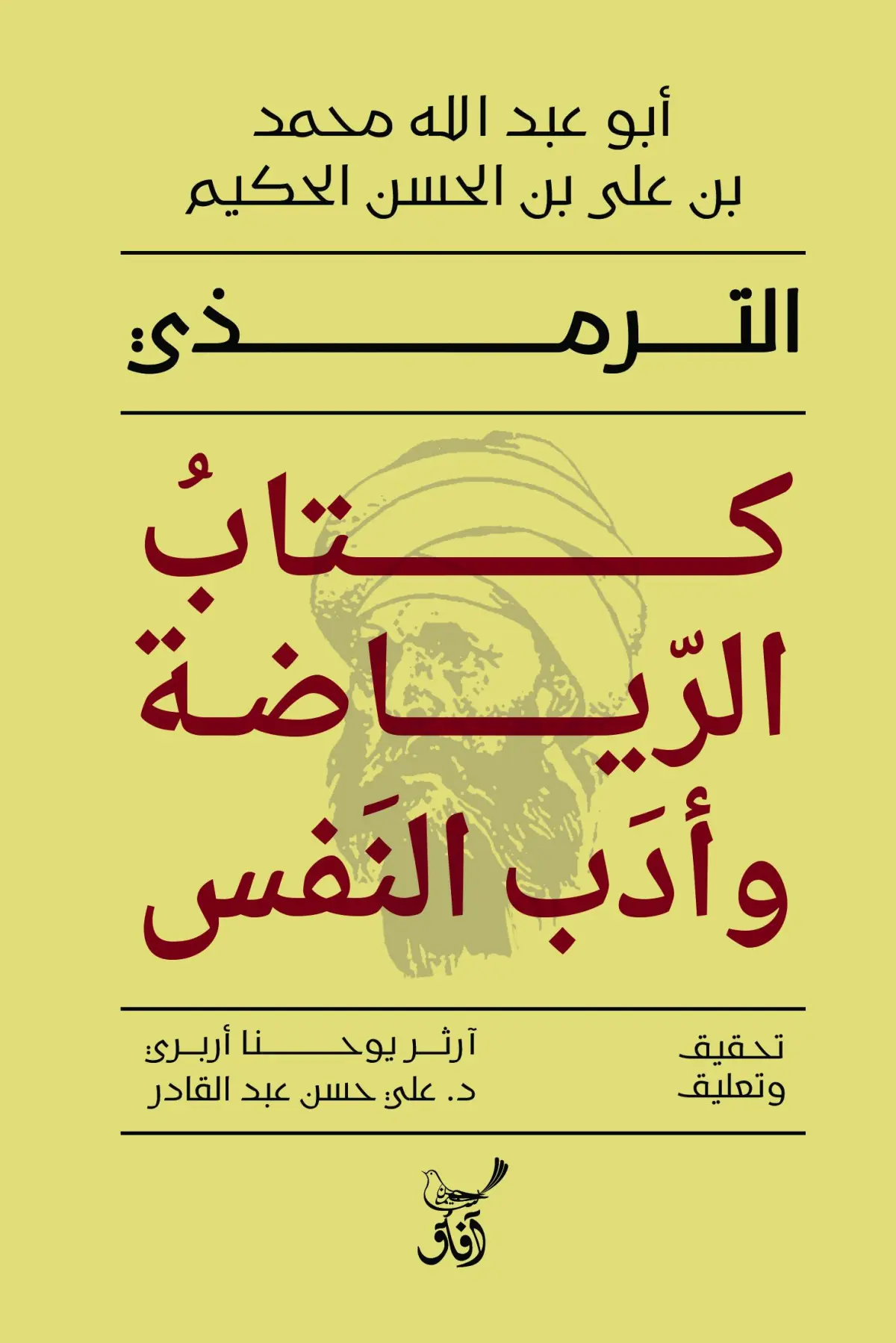 كتاب الرياضة وادب النفس