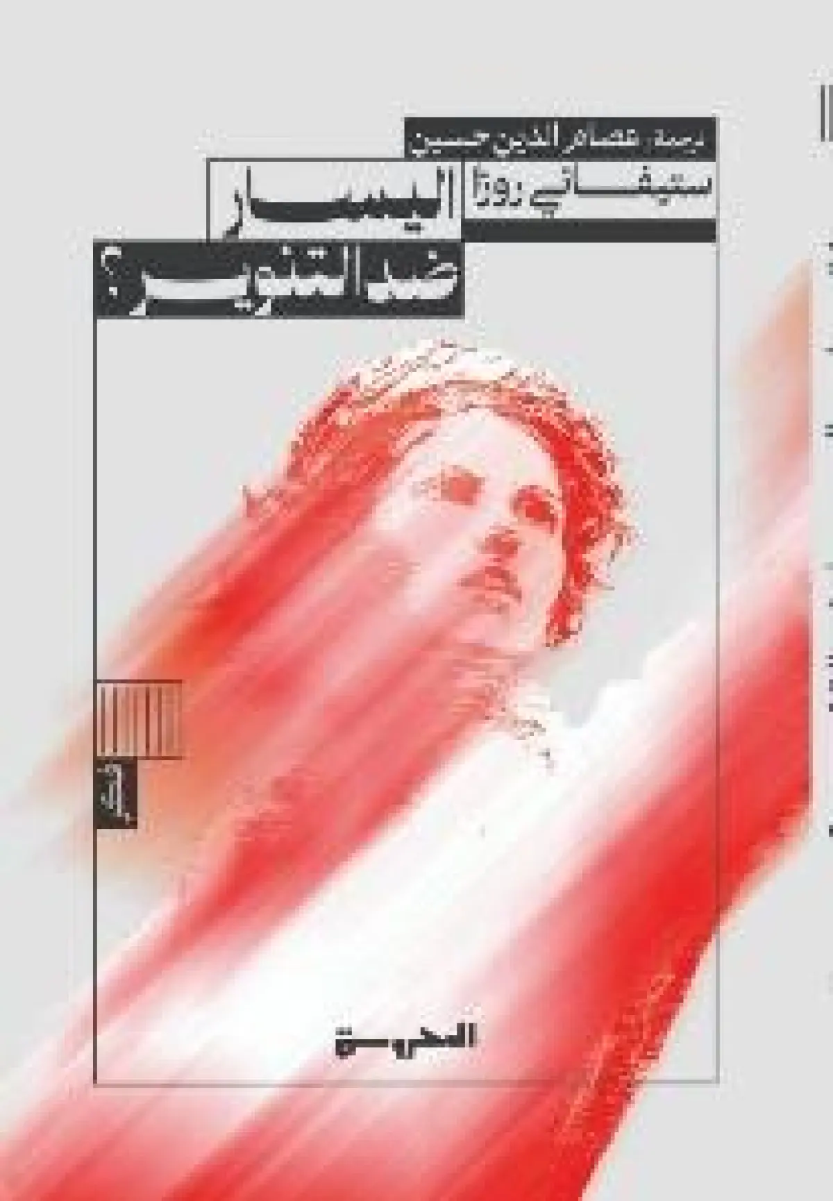 اليسار ضد التنوير