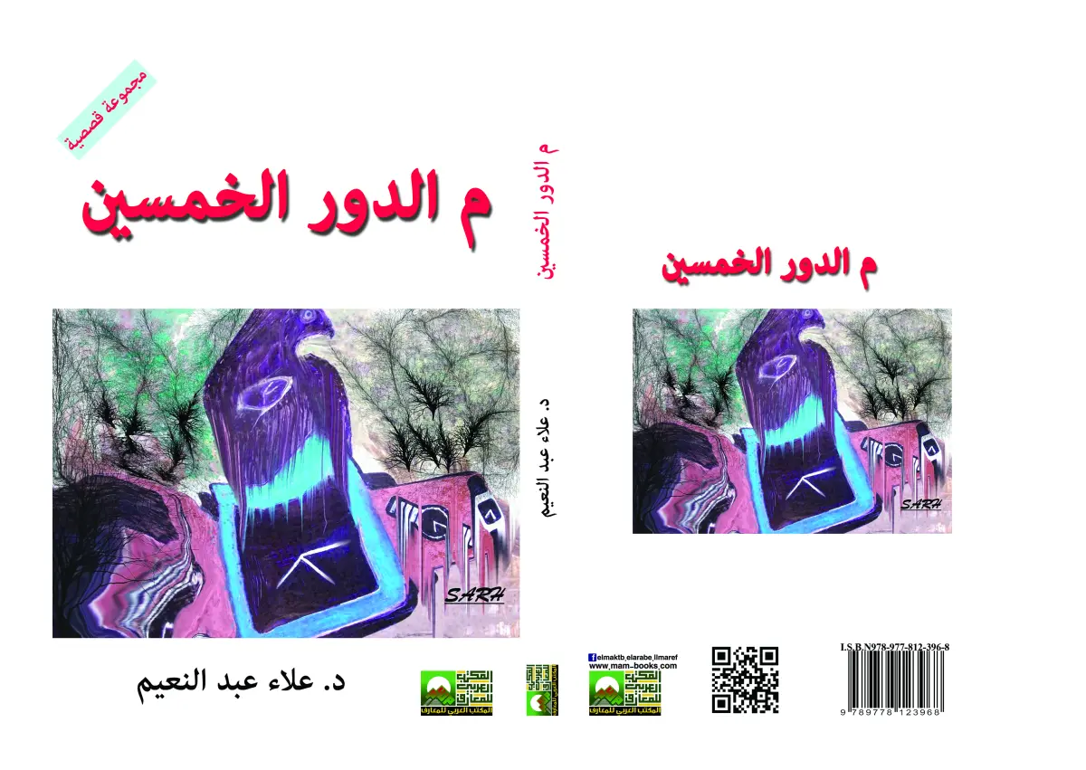 م الدور الخمسين