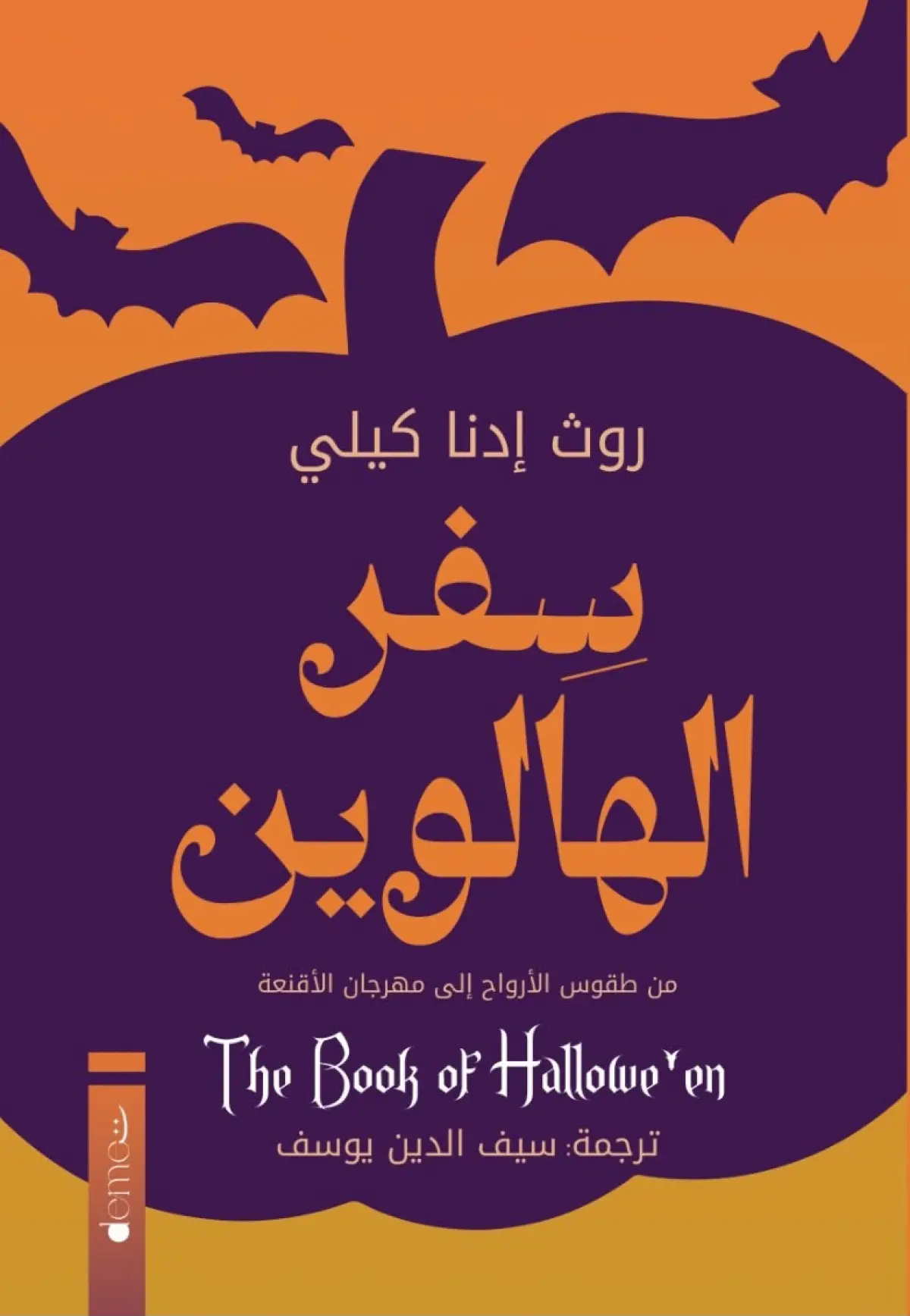 the book of  halloween