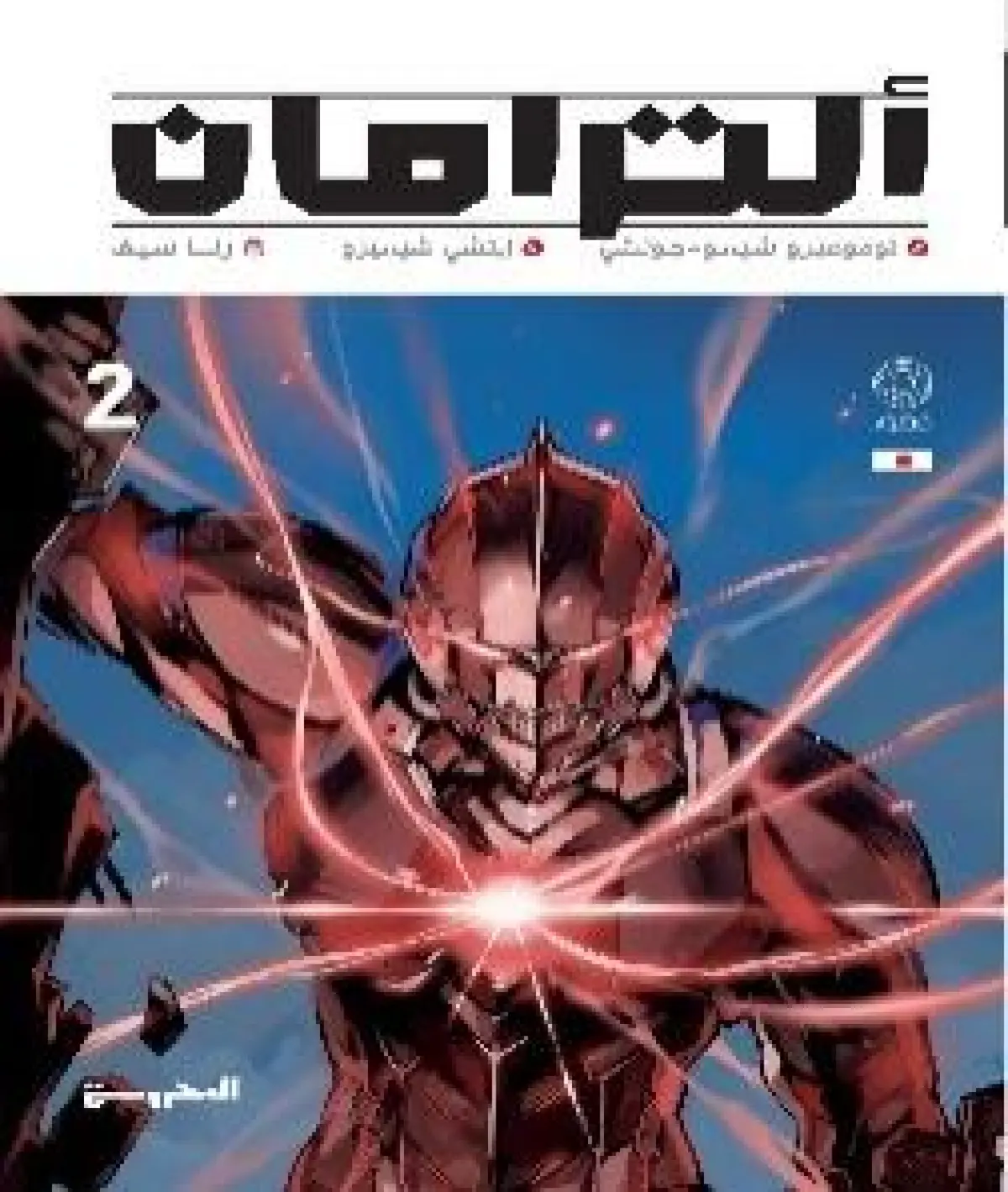 ألترمان ج2
