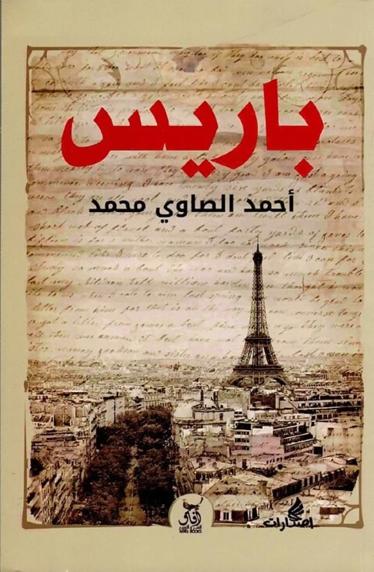 باريس